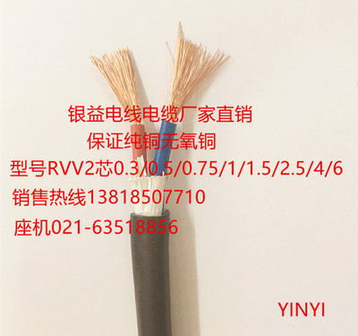 国标软护套电线RVV2芯*0.3 0.5 0.75 1.5 2.5平方电线电缆电源线