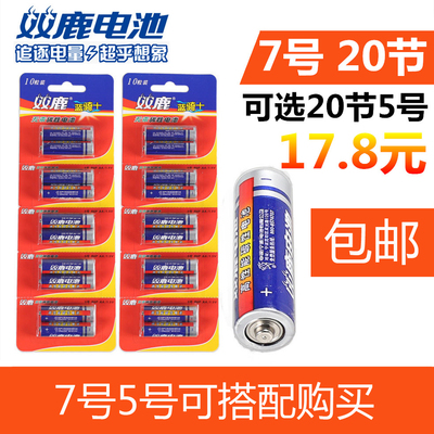7号电池1.5VAAA碳性干电池包邮20节装玩具闹钟遥控器一次性