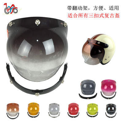 出口哈雷摩托车头盔镜片复古盔通用三扣式泡泡镜片 头盔挡风面罩