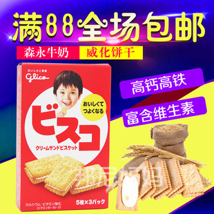 日本固力果glico高钙乳酸菌奶油夹心饼干含1亿乳酸菌2枚*12