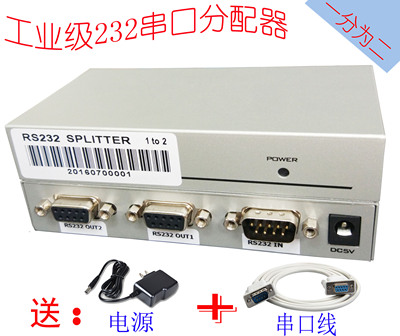 串口分配器RS232分线器DB9分接器分路器分离器串口一分为二COM口