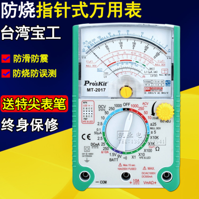 原装台湾宝工高精度防烧指针式万用表进口电容表机械万能表电流表