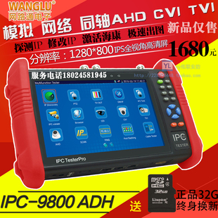 网路通工程宝IPC9800ADH网络模拟同轴视频监控仪AHDCVITVIPOE供电