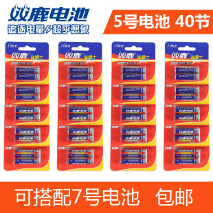 正品双鹿电池5号电池碳性干电包邮1.5VAA玩具闹钟40节装