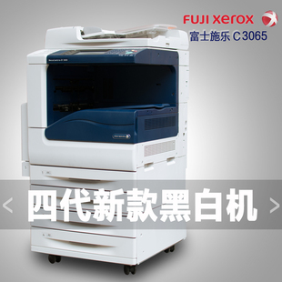 富士施乐3065黑白复印机 中速A3激光复印机双面网络打印彩色扫描
