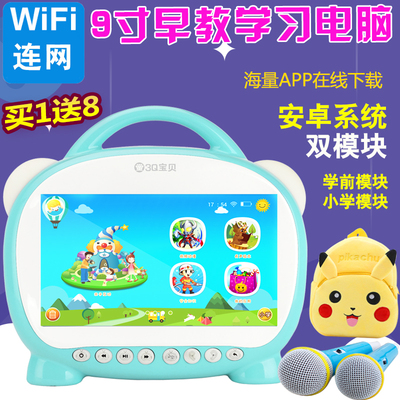 3q宝贝早教机儿童触摸屏wifi9寸故事机可充电下载学习机3-6周岁