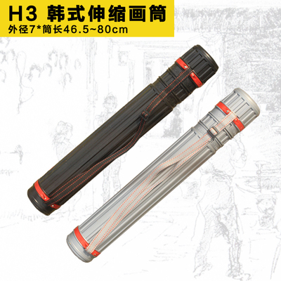 包邮H3韩式小号伸缩画筒环保塑料筒海报筒美术用品黑色银灰色