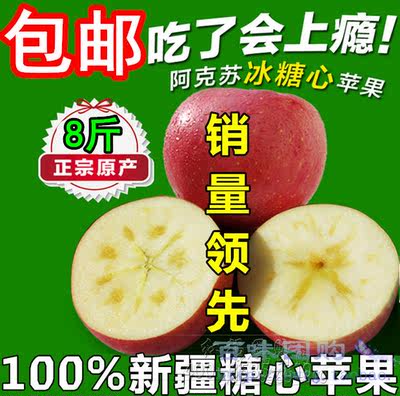 新疆苹果阿克苏正宗冰糖心新鲜水果8斤装红旗坡糖心苹果北京包邮