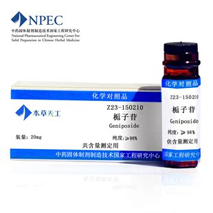 本草天工标准品对照品栀子苷Gardenoside  24512-62-7 HPLC≥98%