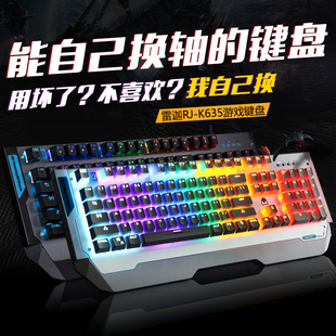 雷迦RJ-K635青轴游戏机械键盘有线背光金属发光键盘电竞104键竞技