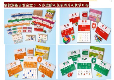 台湾创智潜能开发宝盒3-5岁进阶