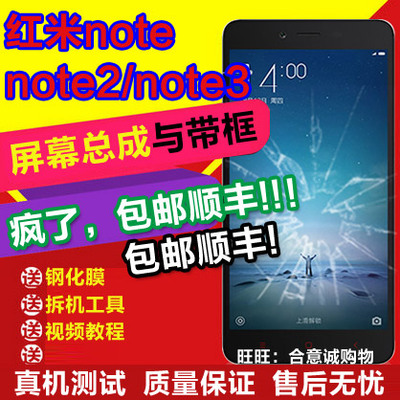 适用于红米note note2 小米note3手机总成屏幕带框液晶触摸内外屏