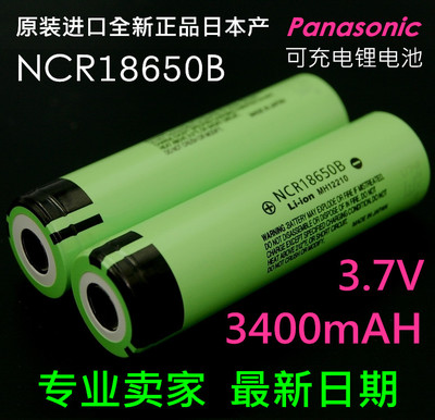 进口原装原封松下NCR18650B 3400 mAh 3.7v 高容量 锂离子电池