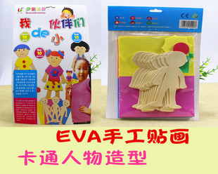EVA新款益智玩具  儿童3D立体手工粘贴画   EVA人物造型贴画