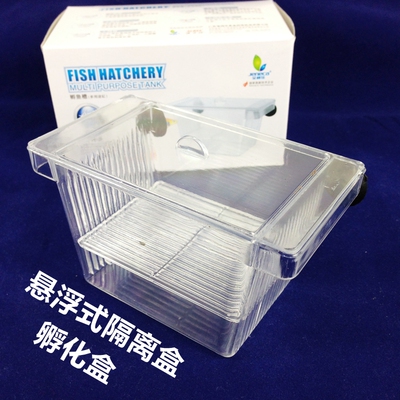 佳力仕产房FH-S（孵鱼槽）孵化盒 养殖盒 观赏型热带孔雀鱼繁殖箱