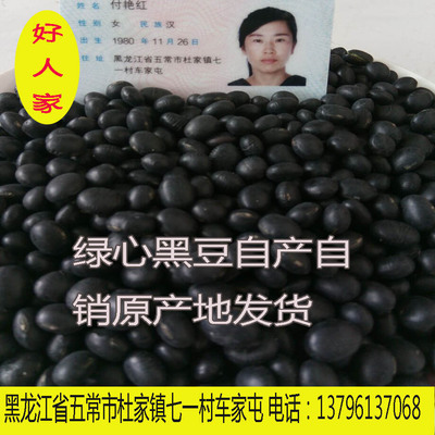 ​农家种植绿心黑豆，无农药。