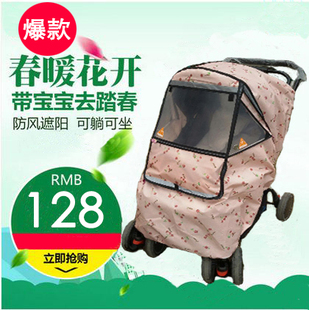 【天天特价】韩国正品婴儿推车罩伞车罩 防风罩防雨罩蚊帐 通用
