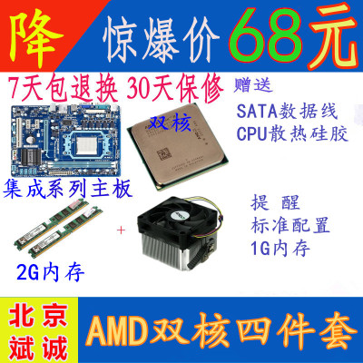 AMD双核CPU+风扇+2G内存/主板cpu套装945/G31/G41/AM2+四核特价4G