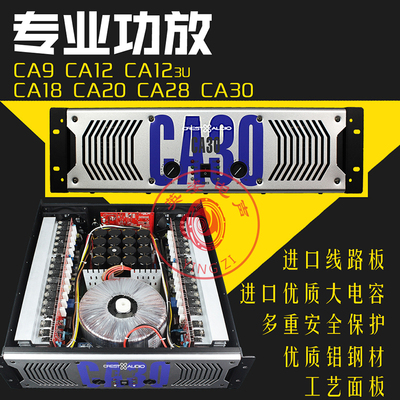高峰系列CA4 CA6 CA9 CA12 CA18 CA20专业舞台/KTV后级功放机