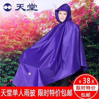 杭州天堂正品专卖男款女款单车自行车雨披雨衣加长加大 特价包邮
