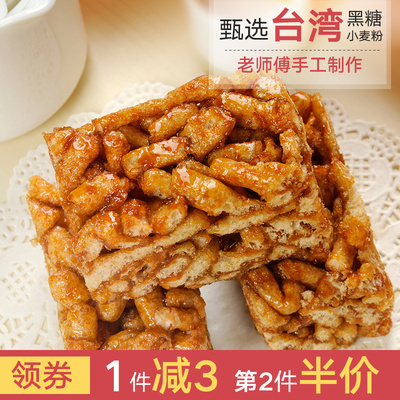 台湾进口零食夏芙手工黑糖沙琪玛传统糕点250g美食特产点心下午茶