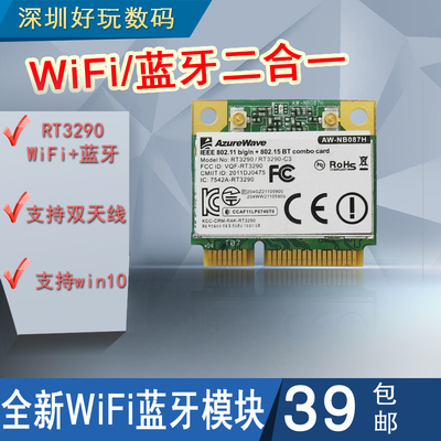 Ralink RT3290 Mini PCI-E 无线WiFi网卡模块带蓝牙3.0支持win10