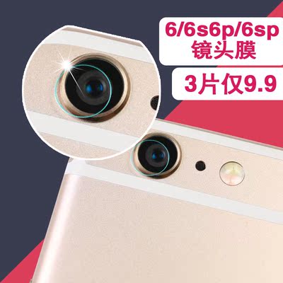 iphone6s镜头保护膜超薄高清5.5寸苹果6plus摄像头膜钢化手机贴膜