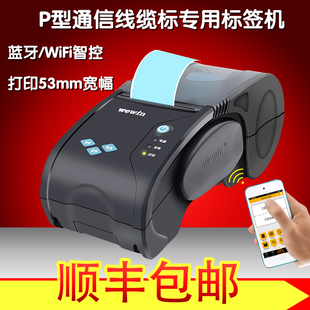 伟文品胜DF201标签打印机wewin wifi手持移动机房线缆F/P/刀型签