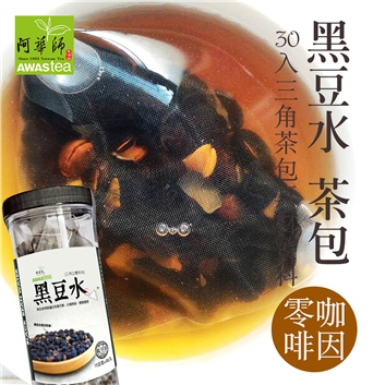 台湾代购零食品 阿华师纤烘焙黑豆水 去水肿茶降火茶 包邮