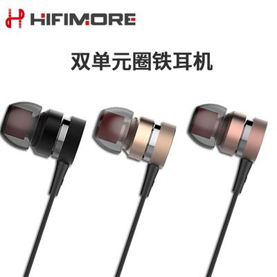 HIFIMORE双单元动铁耳机入耳式重低音金属耳机手机通用带麦线控
