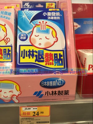 香港正品代购 日本小林退热贴冰冰贴蓝色包装2岁宝宝可用幼儿可用