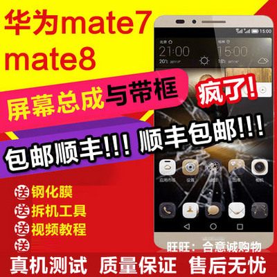 适用于华为mate7 mt7-tl10手机屏幕总成带框mate8液晶触摸内外屏