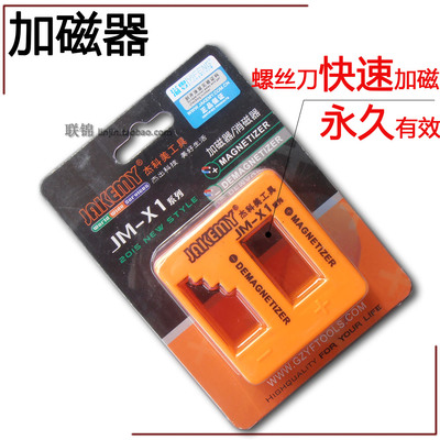 螺丝刀加磁器 快速充磁圈 台湾原装笔记本手机维修工具加消磁 3款