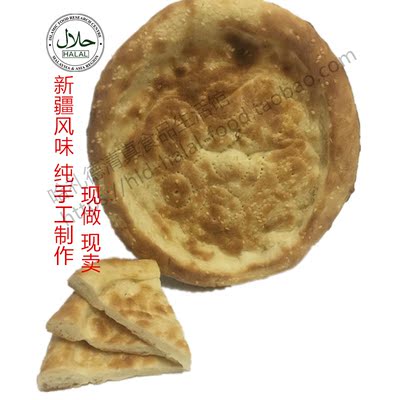新疆馕 新疆大饼馕饼芝麻油馕清真大饼 零食