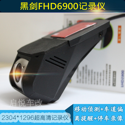 黑剑FHD6900行车记录仪1296P隐藏式超高清夜视一体机停车监控
