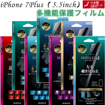 日本制iPhone7Plus超高清防蓝光高硬度防偷窥防反射屏幕保护膜