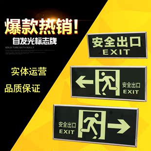 消防自发光安全出口标志牌 疏散指示牌夜光荧光墙贴夜光通道标志