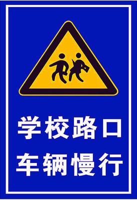 学校路段学校路口安全警示牌前方学校减速慢行标志牌铝板反光膜