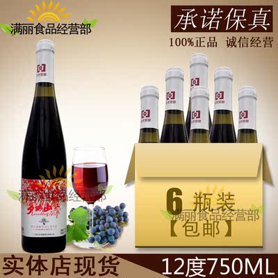 正品广西特产 罗城山野毛葡萄红酒12度甜型【6瓶装】野生红葡萄酒