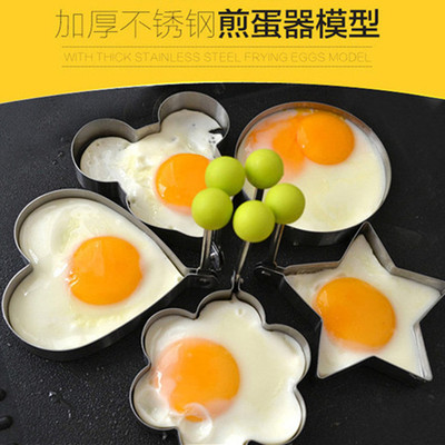 不锈钢煎蛋器模型荷包蛋磨具爱心型煎鸡蛋模具煎蛋模具五件套