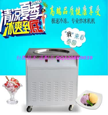 泰国冰淇淋卷机器泰式水果炒冰激凌薄饼炒酸奶蛋卷泰式炒冰淇淋机