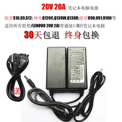 联想20V 2A电源适配器S10 S9 S12 U150 M10笔记本电脑充电器包邮