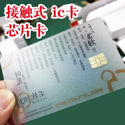 ic卡定制作AT24C0244428ic卡插卡接触式外置ic芯片卡会员卡印刷