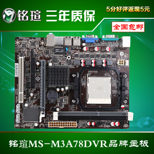 MAXSUN/铭瑄 MS-M3A78DVR 全固 AM2+/AM3 带IDE COM口 维修专用板