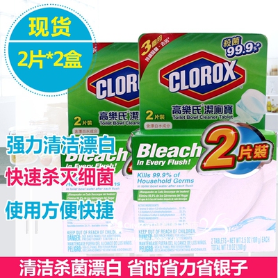 美国进口 clorox 高乐氏马桶自动清洁球 洁厕剂灵宝 2个装*2盒