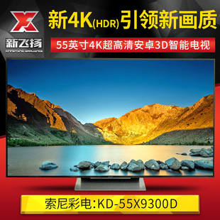 Sony/索尼 KD-55X9300D 【现货】55英寸4K超清3D安卓智能电视