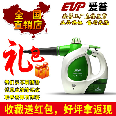 EUP SC-202 爱普多功能蒸汽清洁机家用高温高压消毒油烟机清洗机