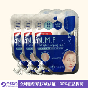 韩国可莱丝NMF针剂水库睡眠面膜补水保湿免洗面膜泥专柜正品1袋