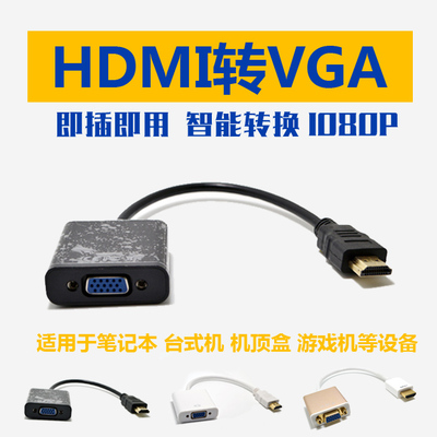 联想华硕戴尔宏基笔记本电脑 连接投影仪显示器HDMI转VGA线转换器