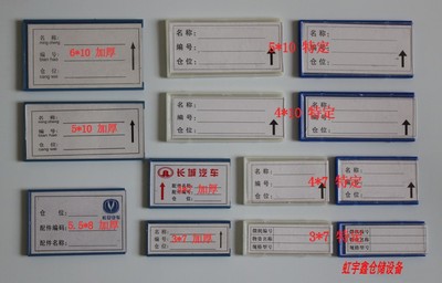 库房磁性标示贴磁性标签卡磁铁标牌仓位货架塑料强磁磁扣